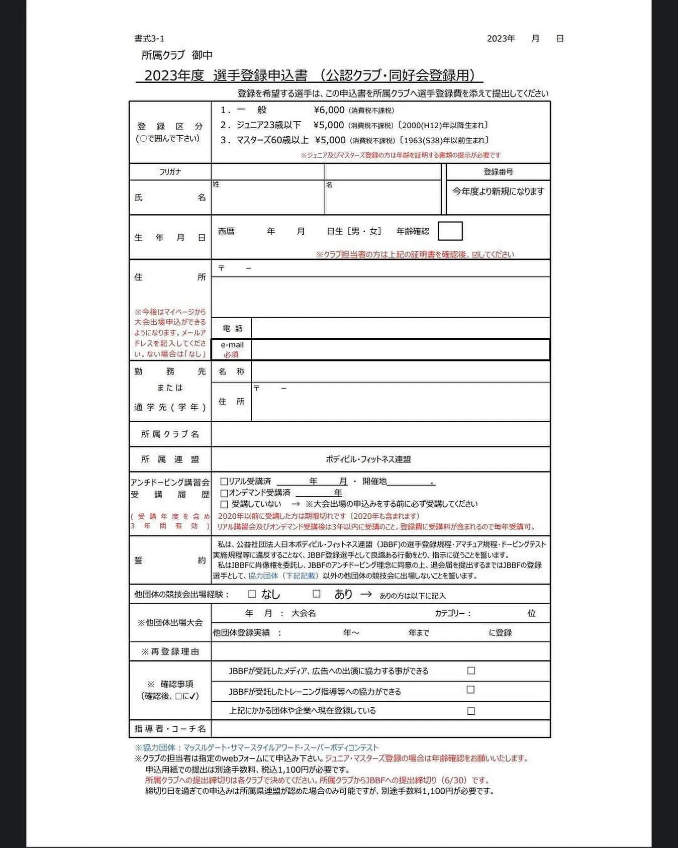 gymなあにてJBBF選手申請書を用意しております。