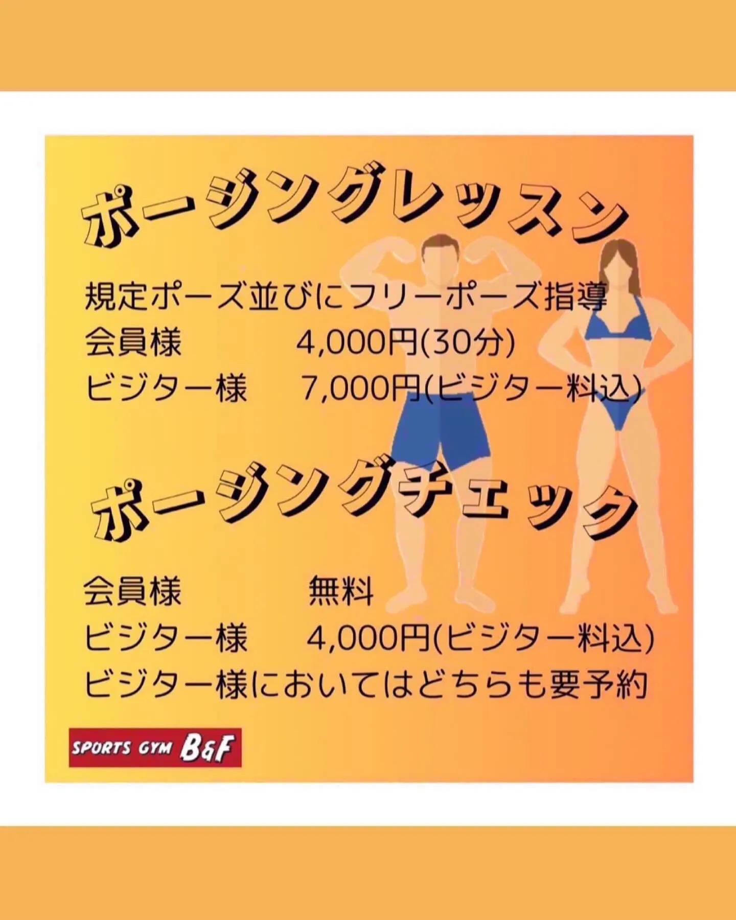 昨日東京オープンが開催され、JBBFもコンテストシーズンに入...