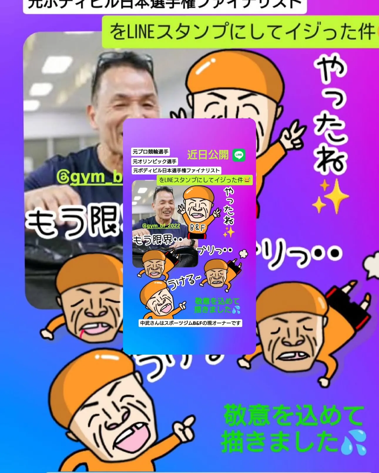 川辺くんが作ってくれました🤣🤣🤣❗️