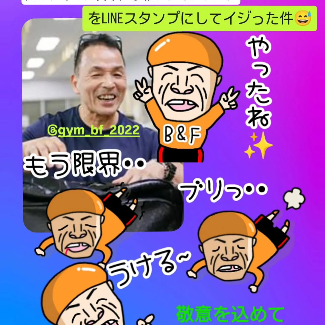 川辺くんが作ってくれました🤣🤣🤣❗️