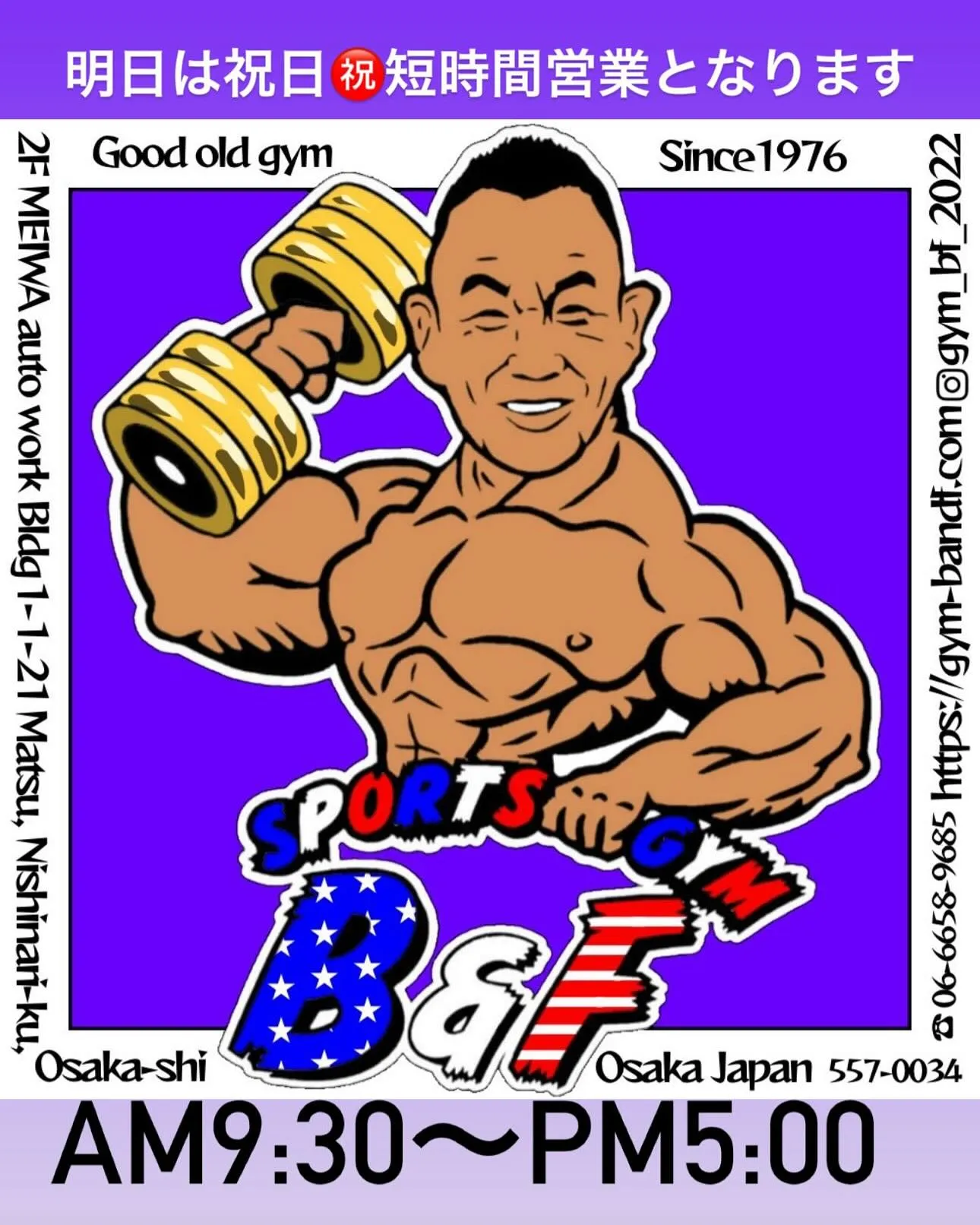 明日は祝日短縮営業となります。