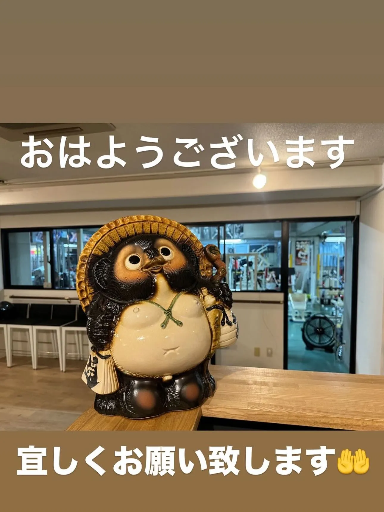 おはようございます