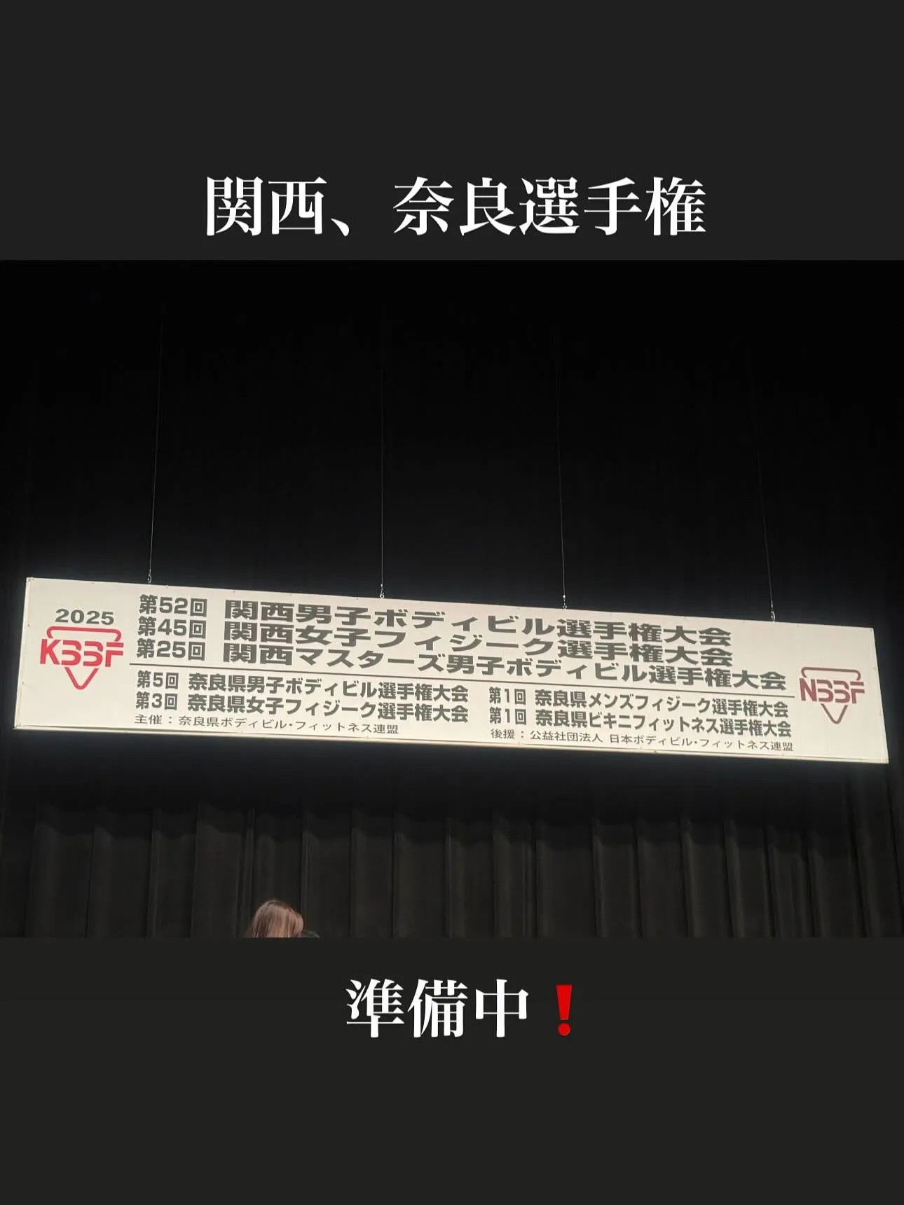 本日関西選手権