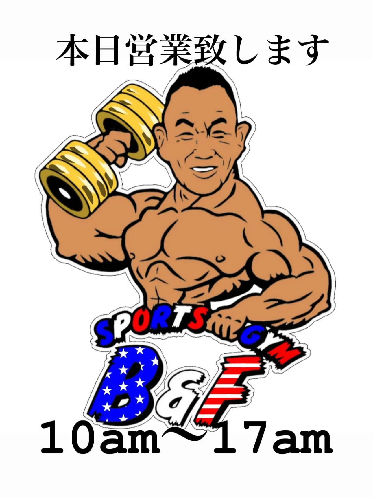 本日営業致します