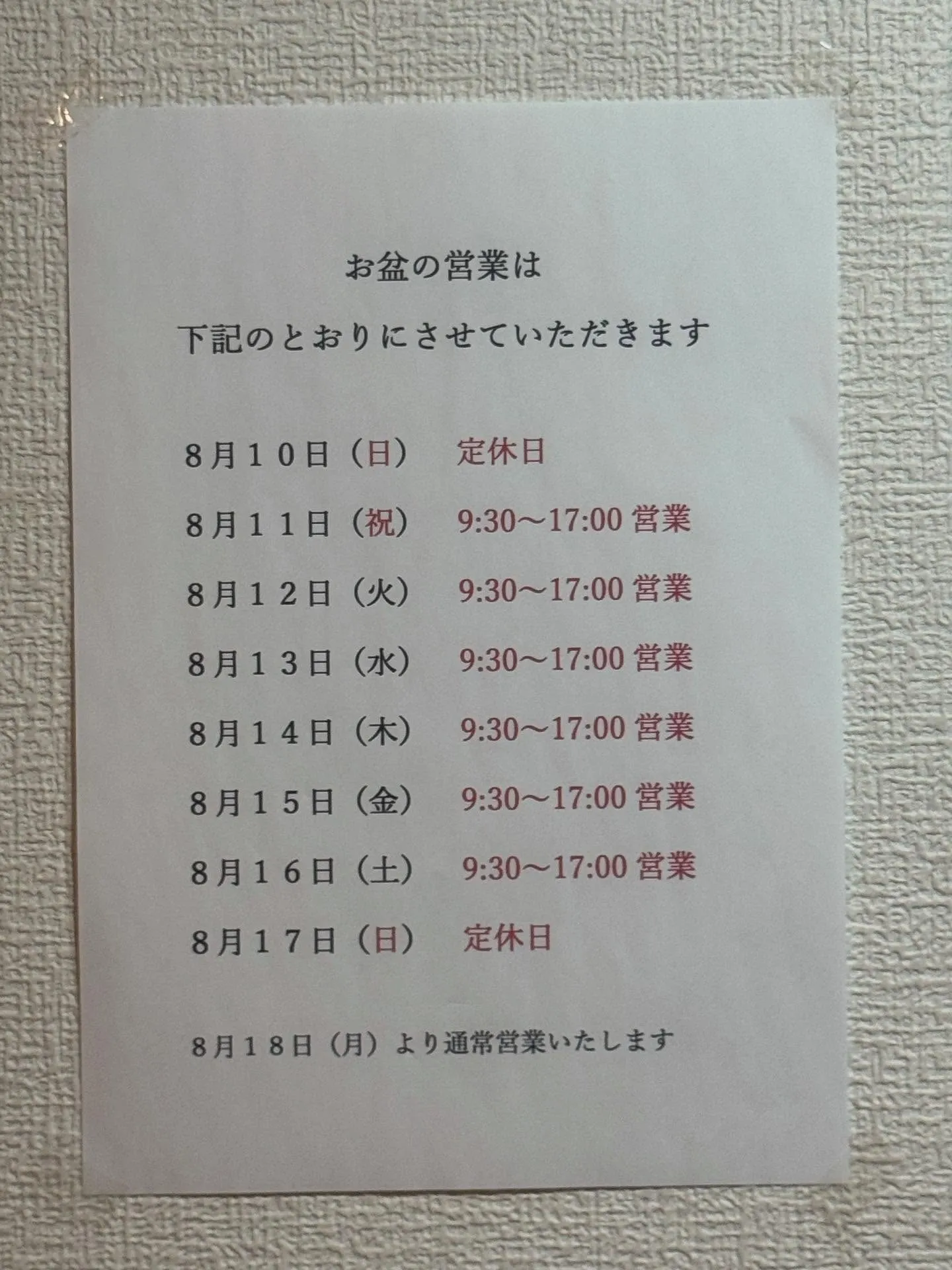 今週もありがとうございました