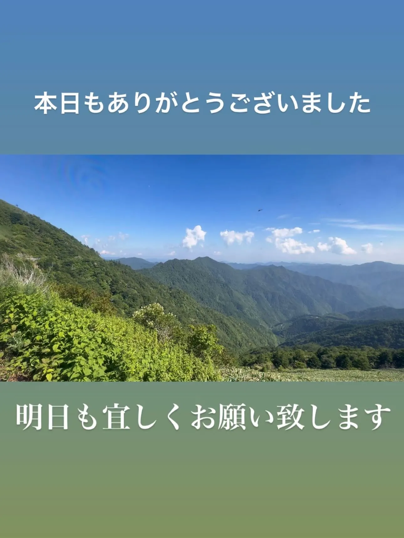 本日もありがとうございました