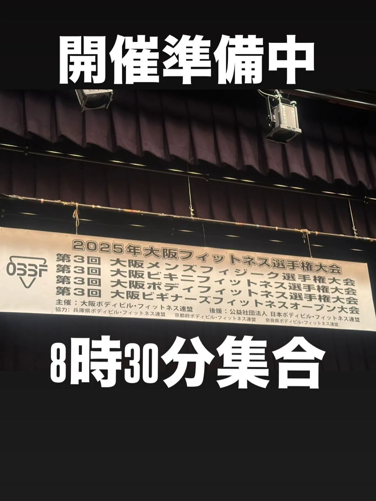 大阪フィットネス選手権大会