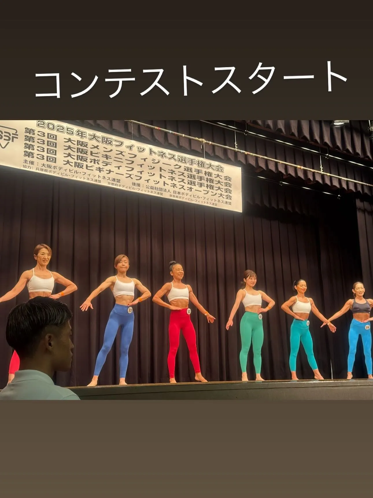大阪フィットネス選手権大会