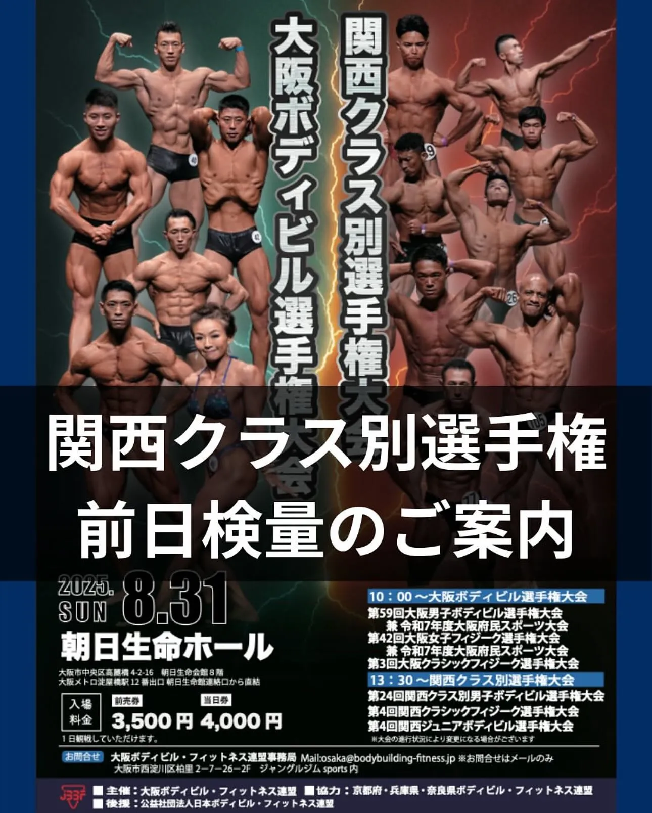 関西クラス別選手権前日検量