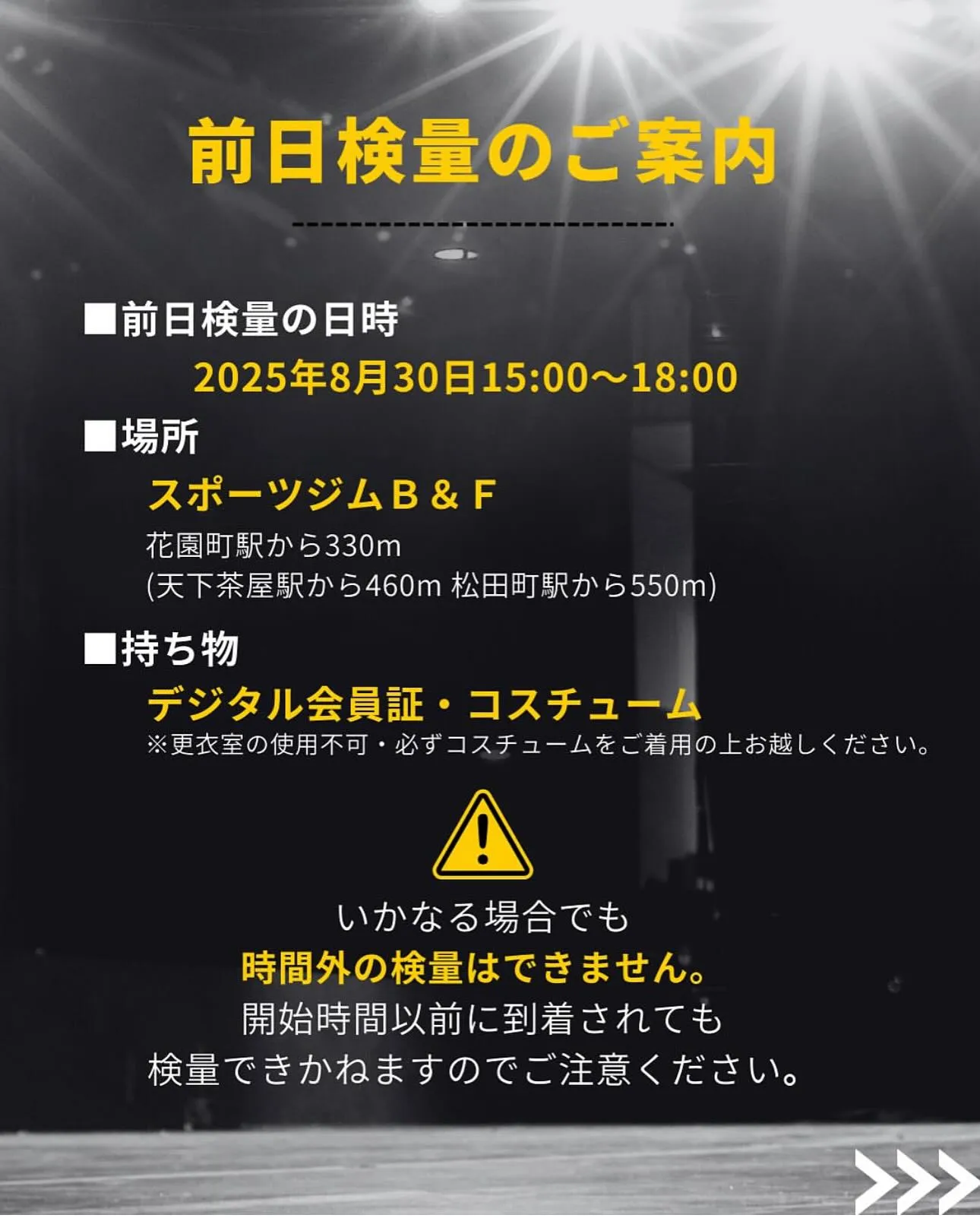 関西クラス別選手権前日検量