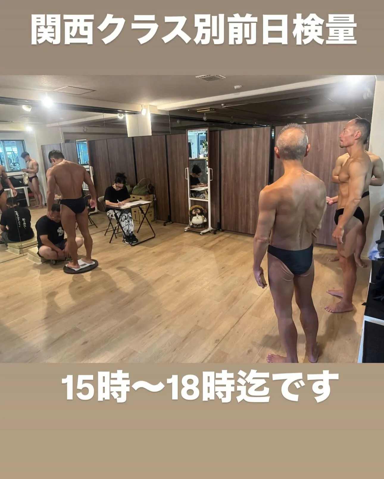 関西クラス別前日検量