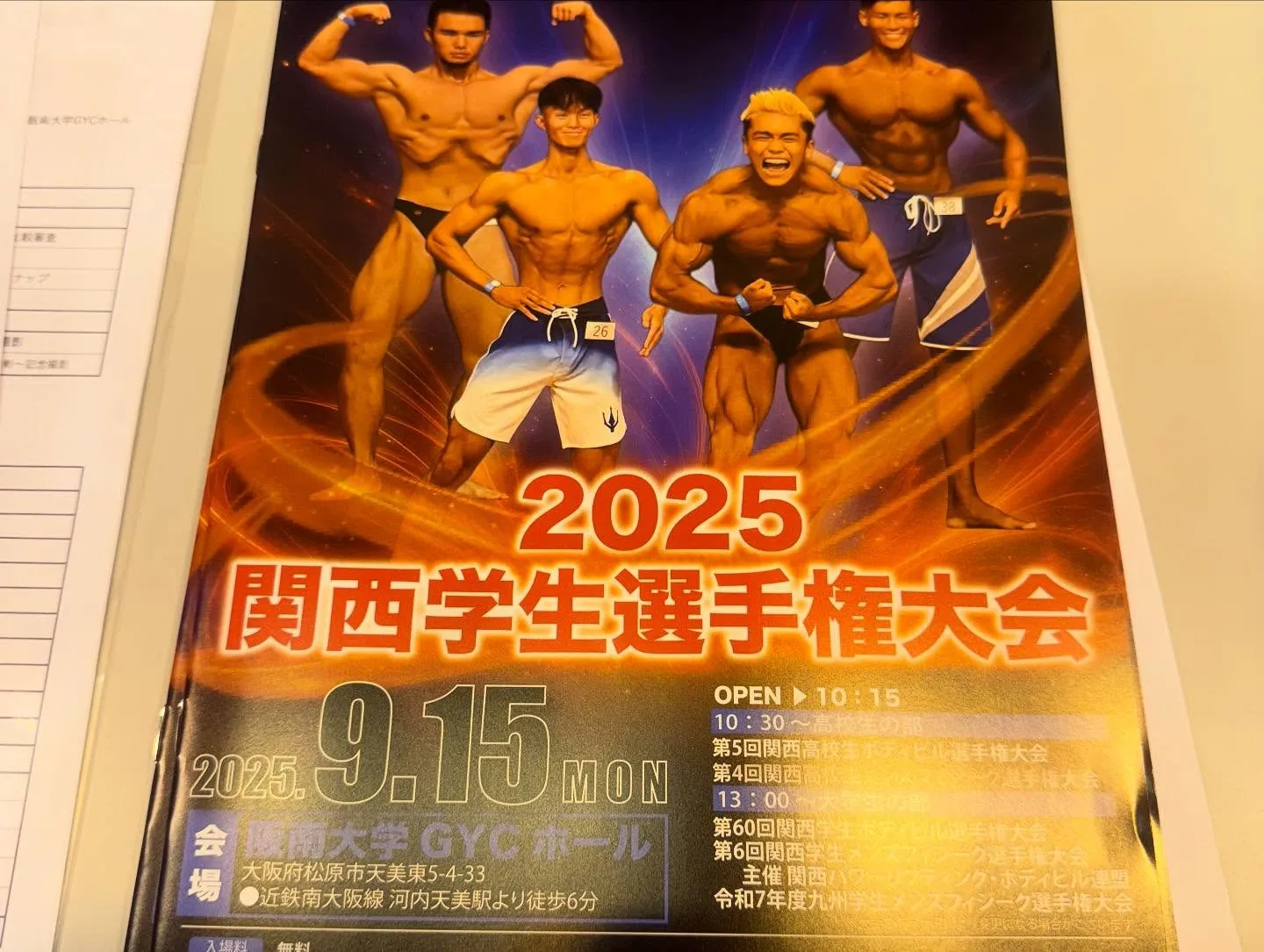 関西学生選手権