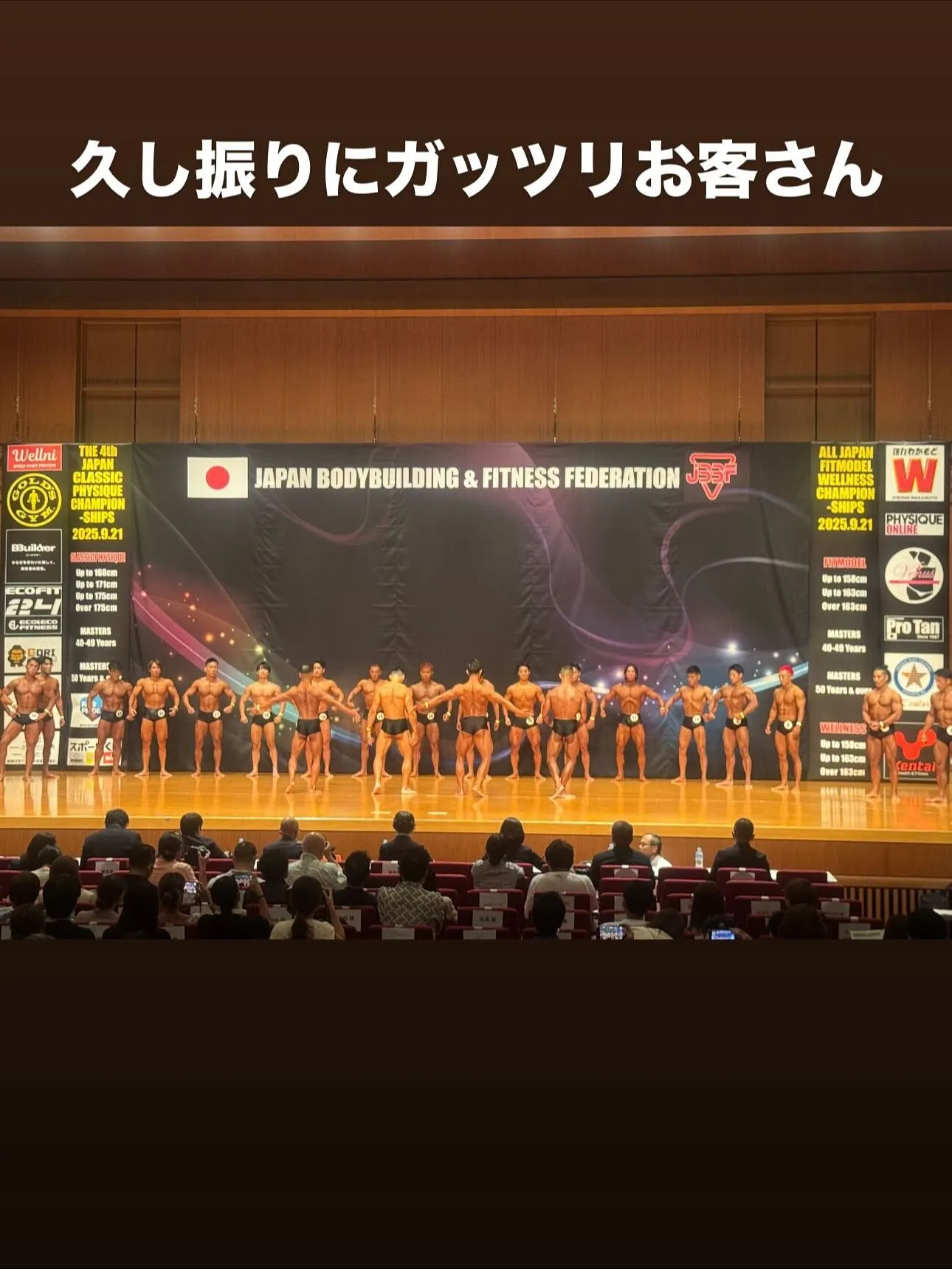 日本クラシックフィジーク選手権大会