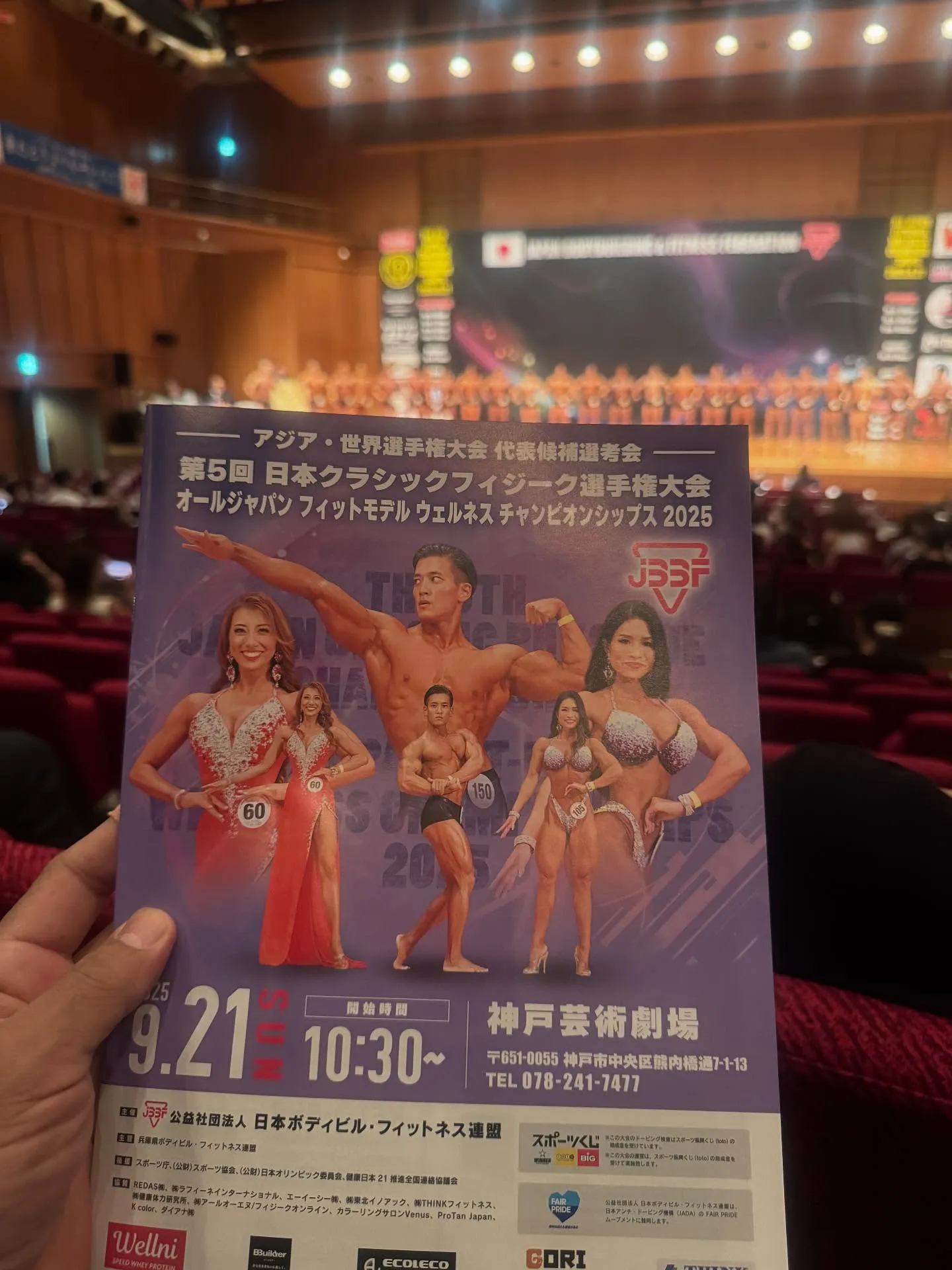 日本クラシックフィジーク選手権大会