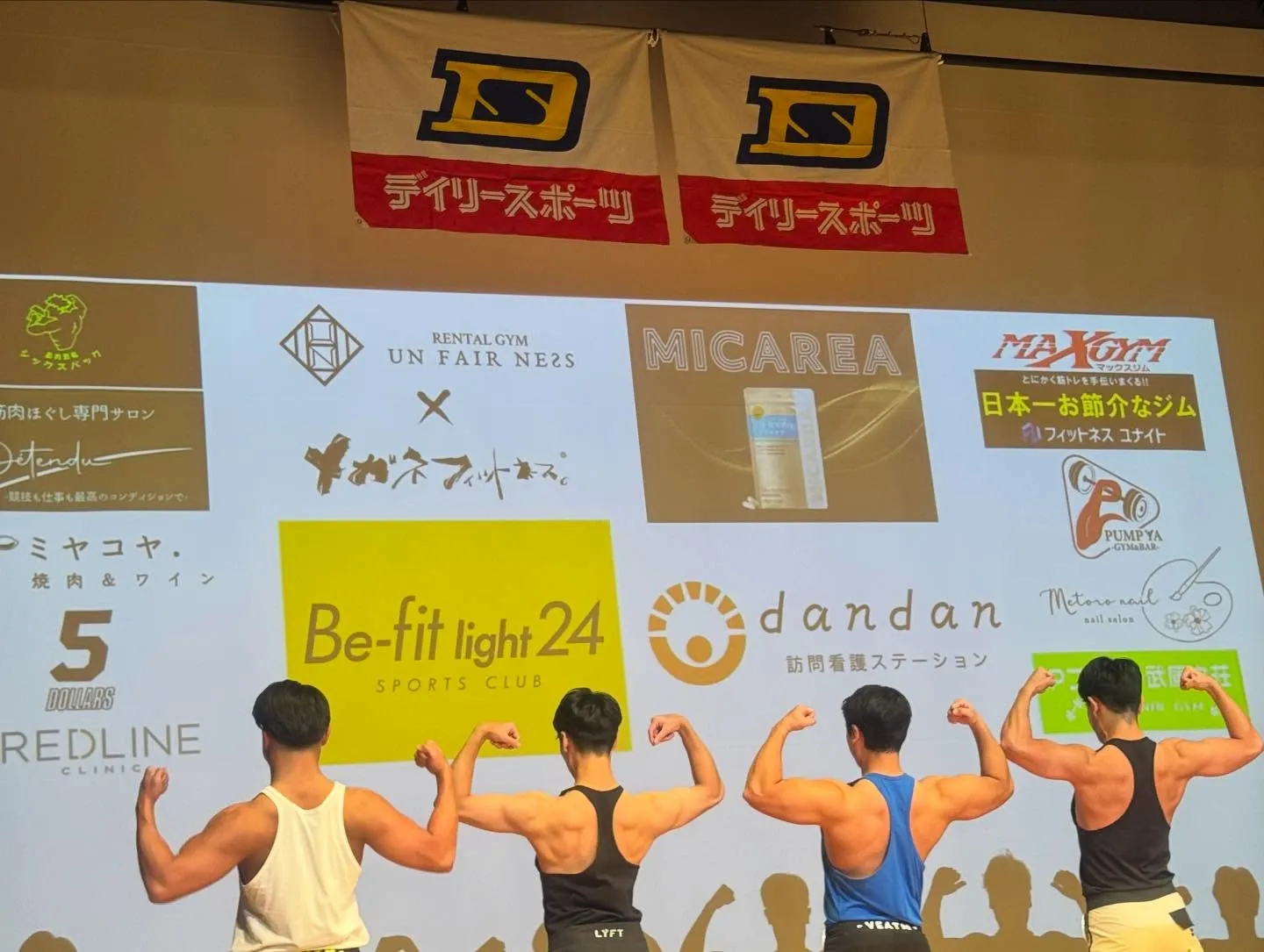 デイリースポーツカップ2025