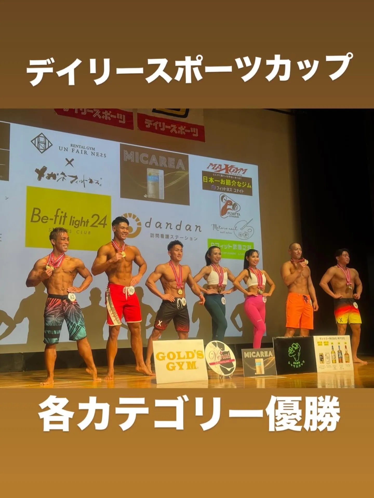 デイリースポーツカップ2025