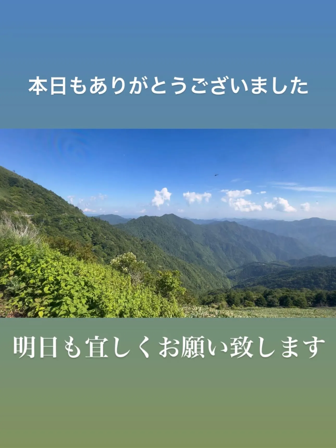 本日もありがとうございました