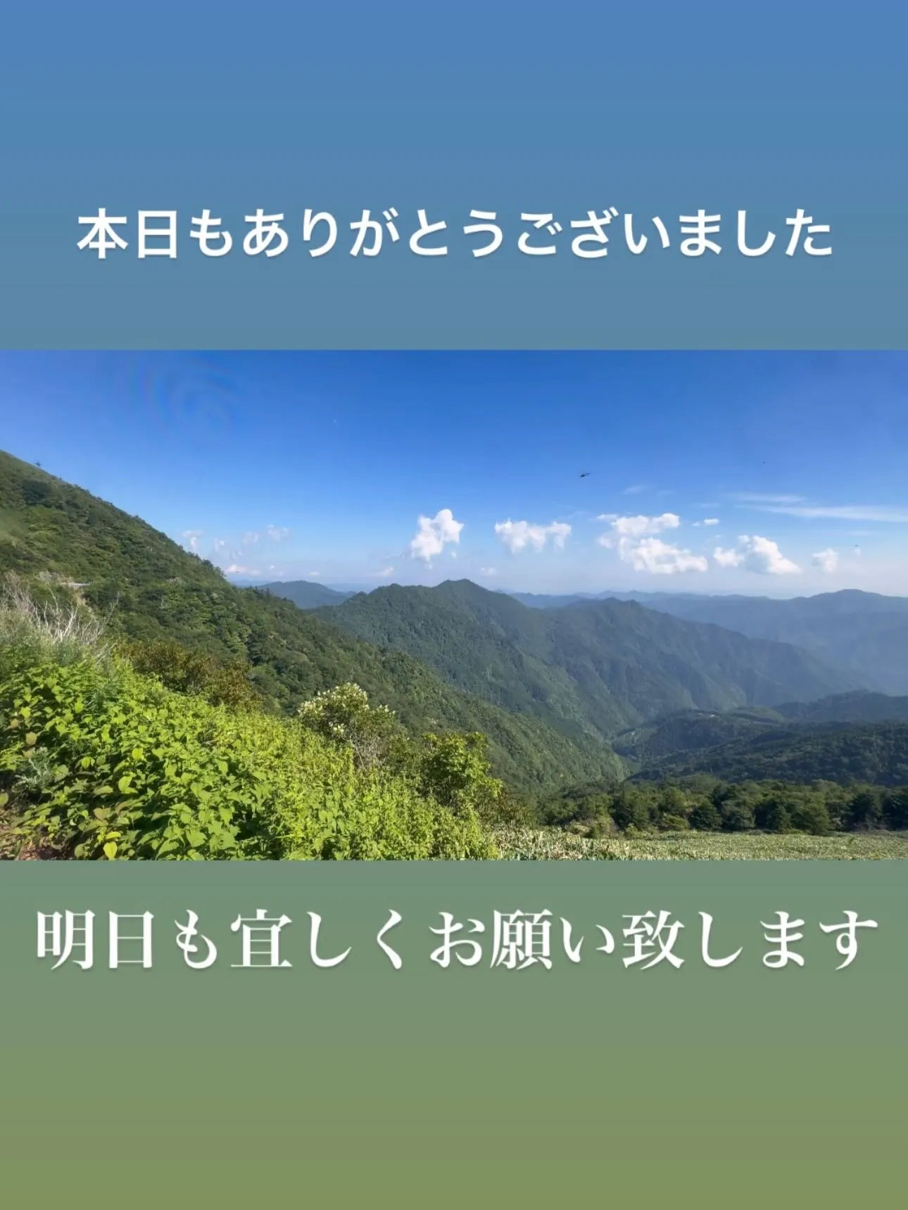 本日もありがとうございました