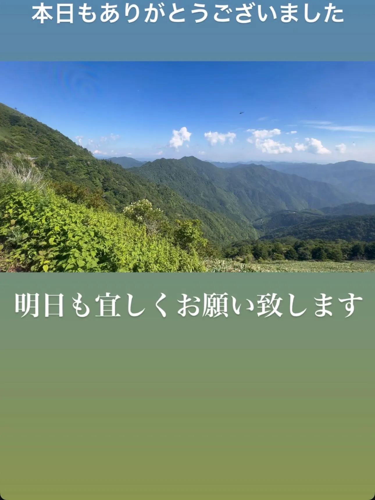 本日もありがとうございました