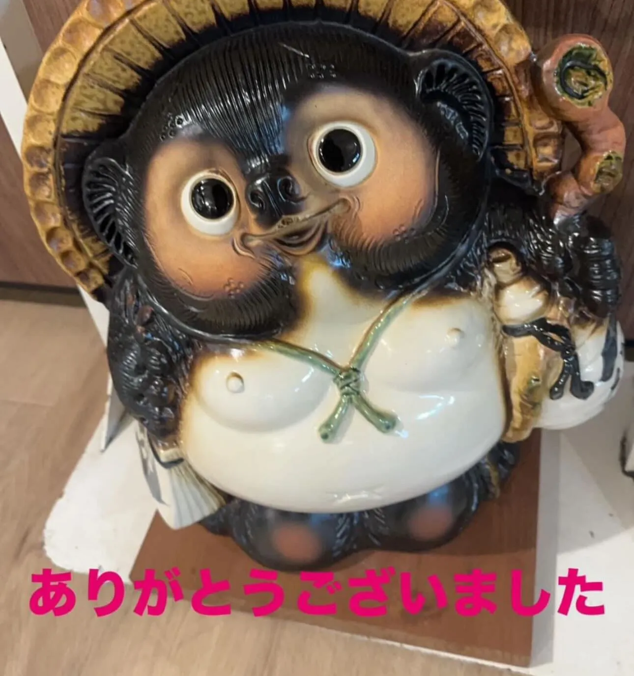 本日もありがとうございました