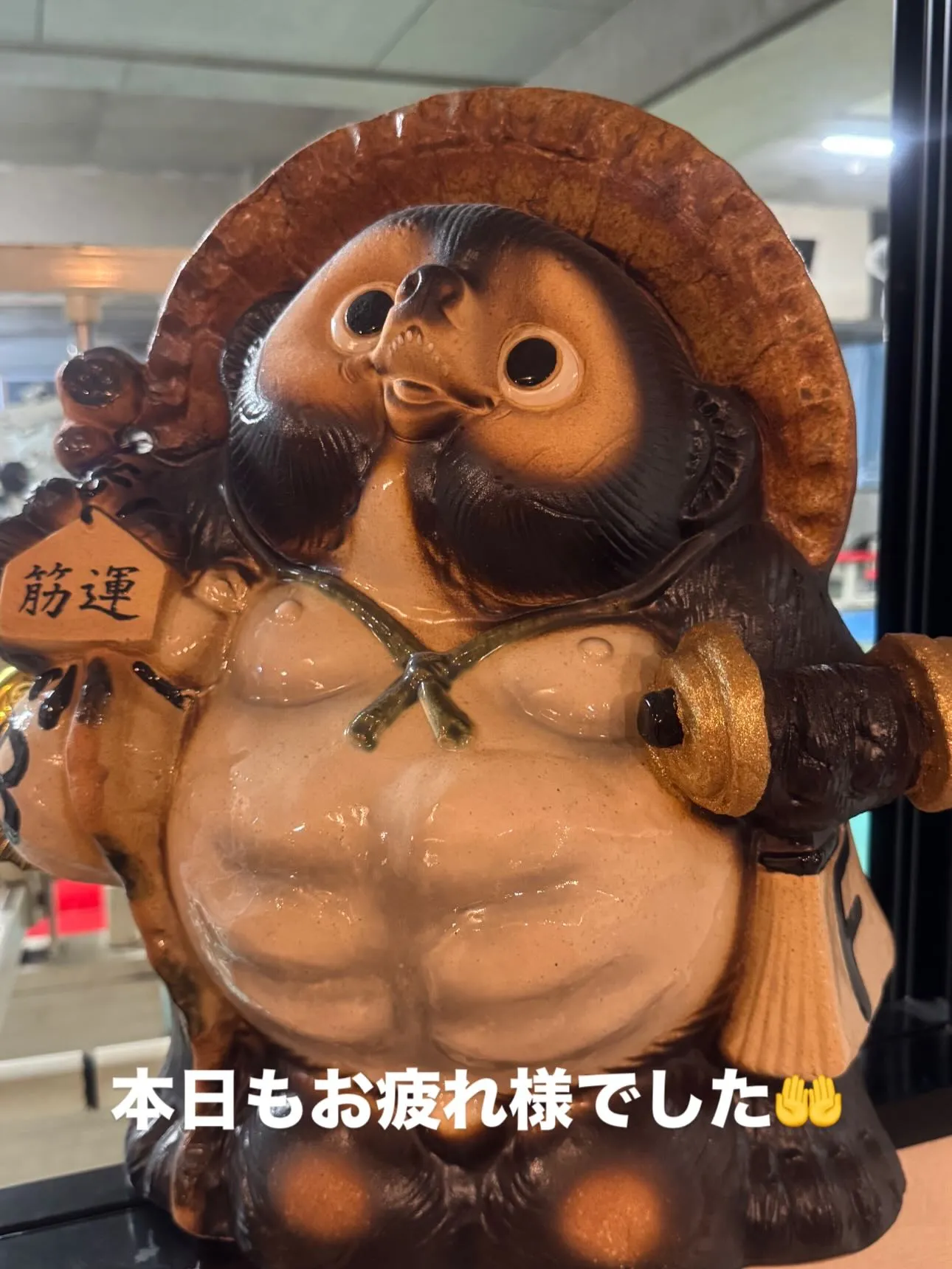 本日もありがとうございました