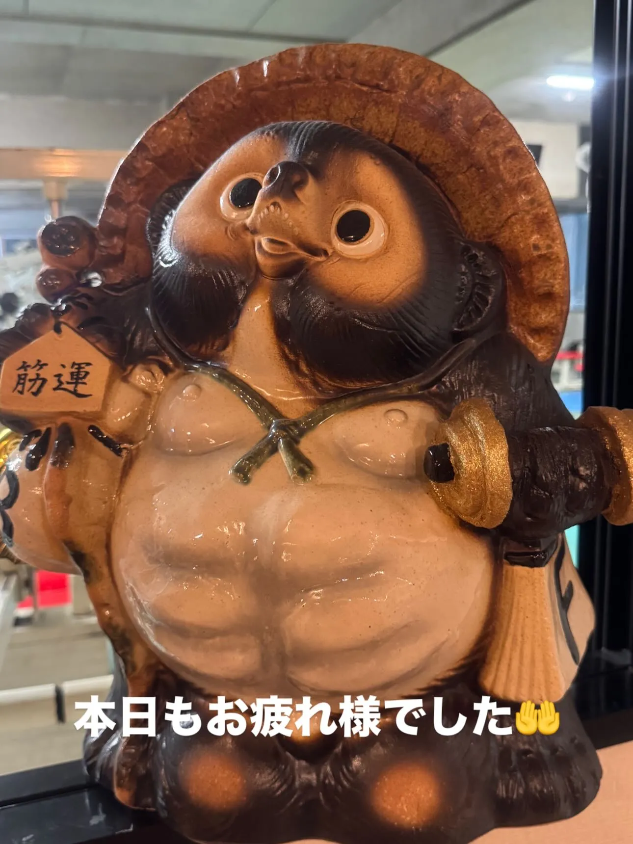 本日もありがとうございました