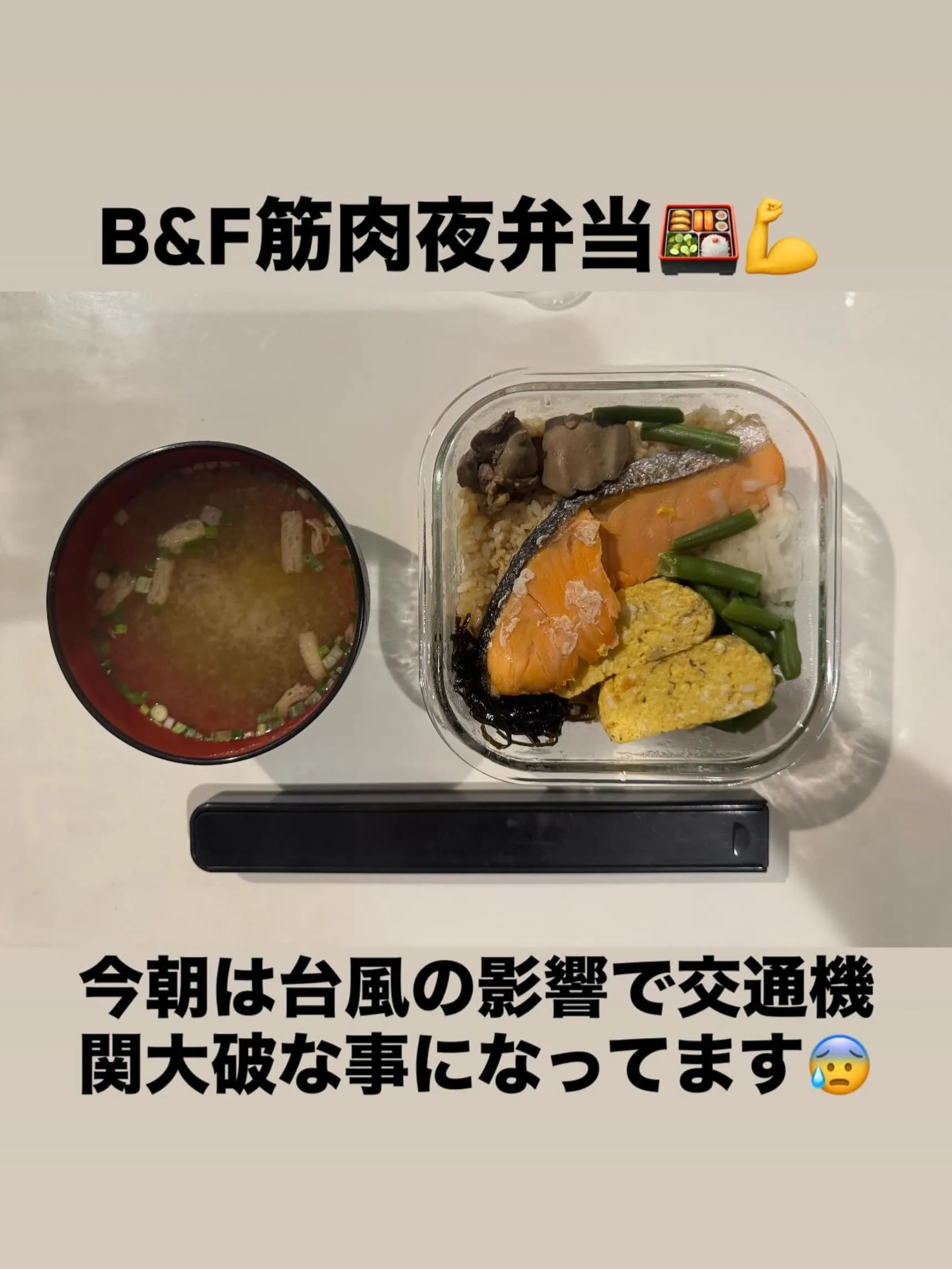 B&F筋肉弁当🍙💪