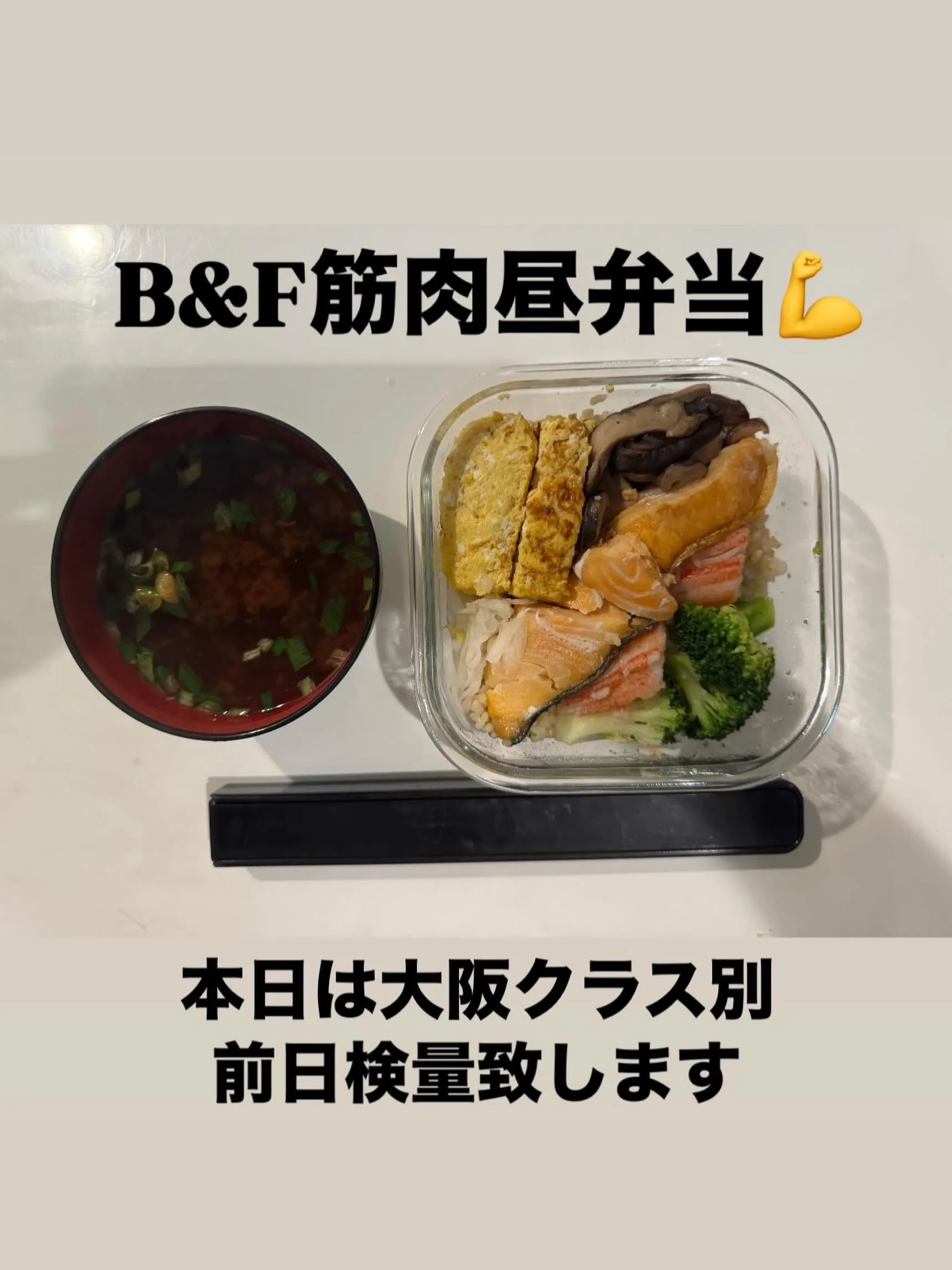 B&F筋肉弁当🍙💪