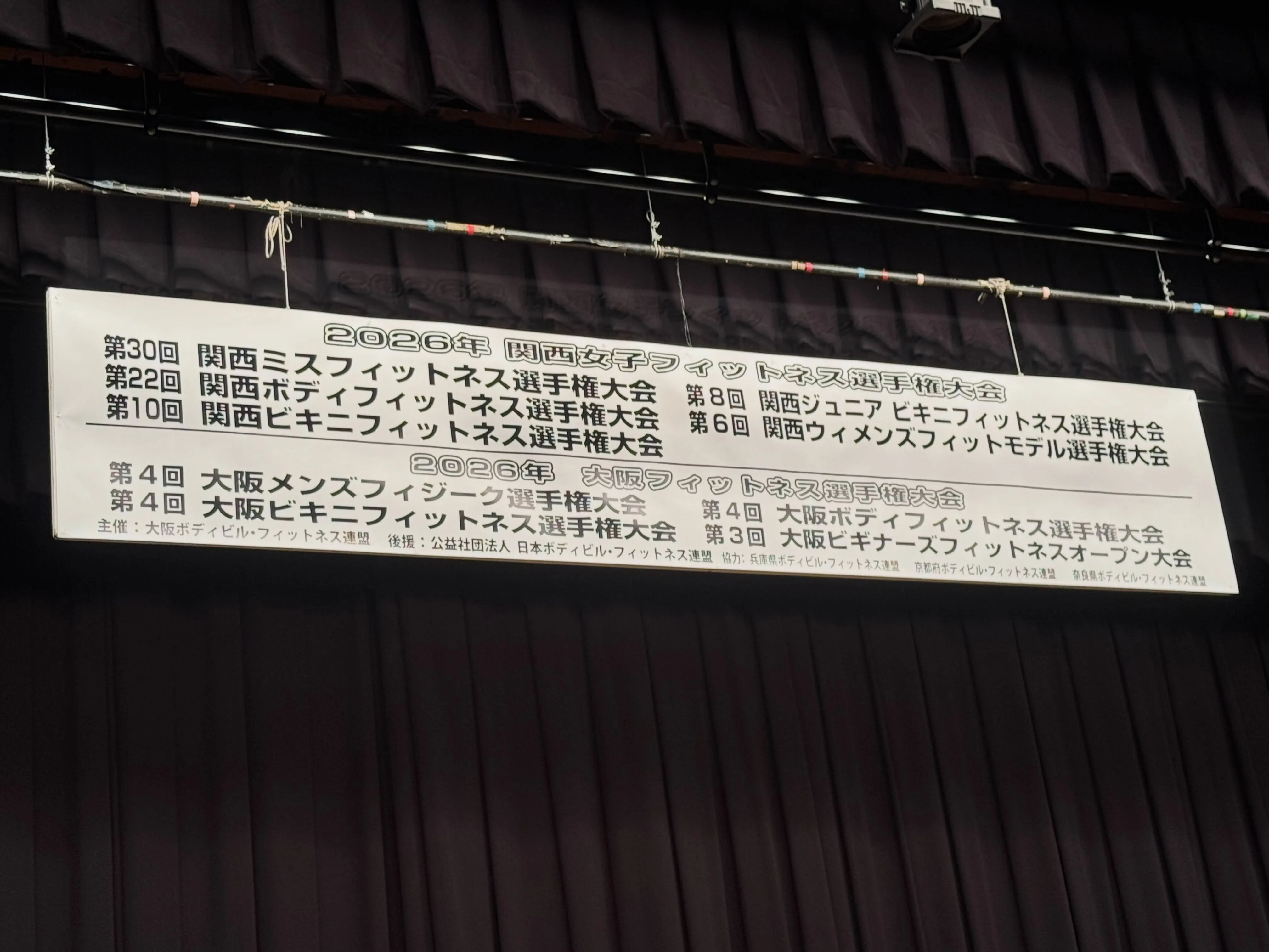 関西女子フィットネス選手権大会