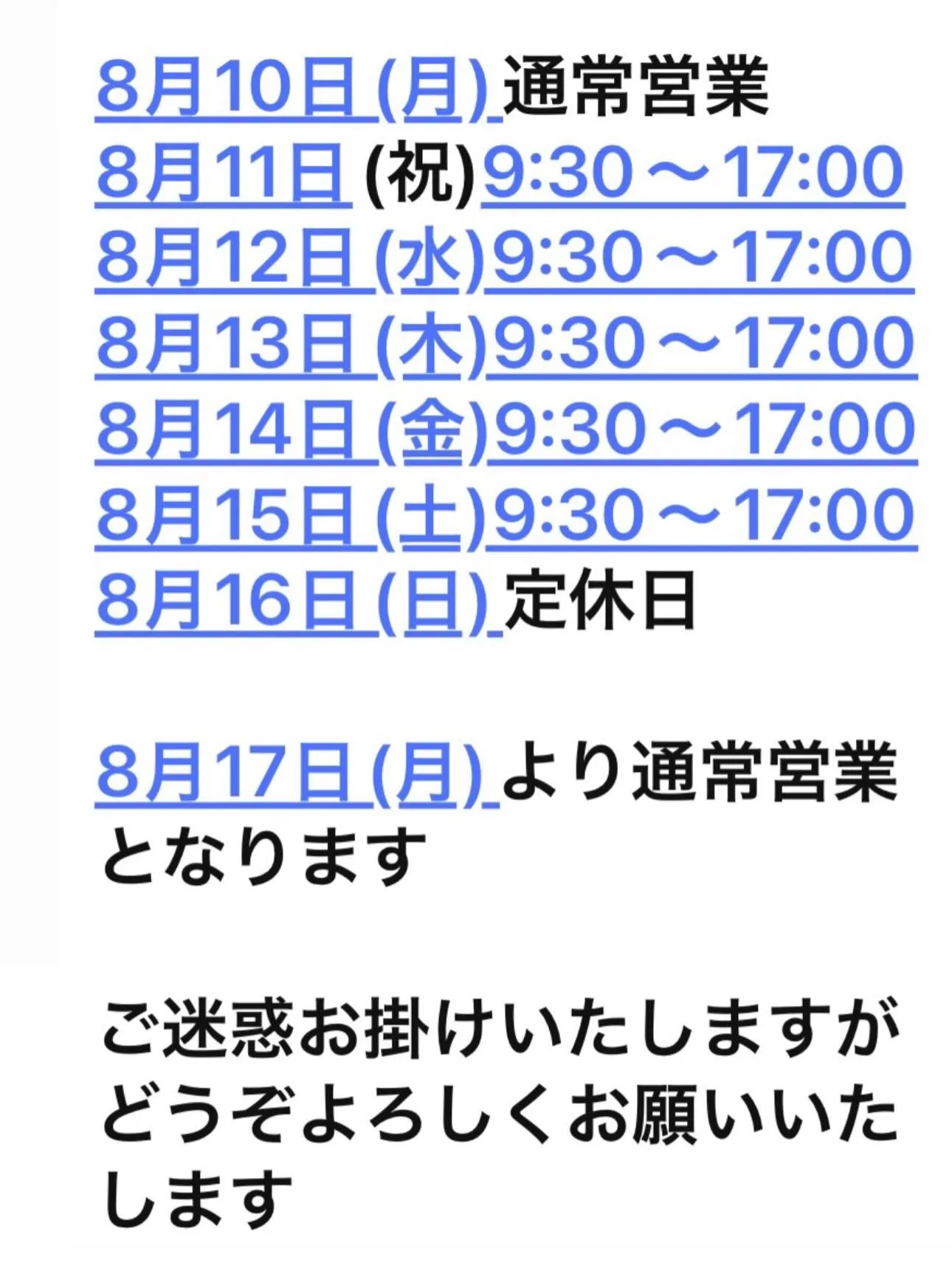 本日よりお盆短縮営業となります
