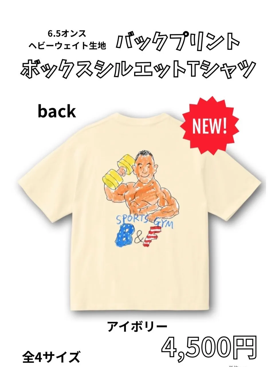 SPORTS GYM B&Fから、バックプリントTシャツが登...