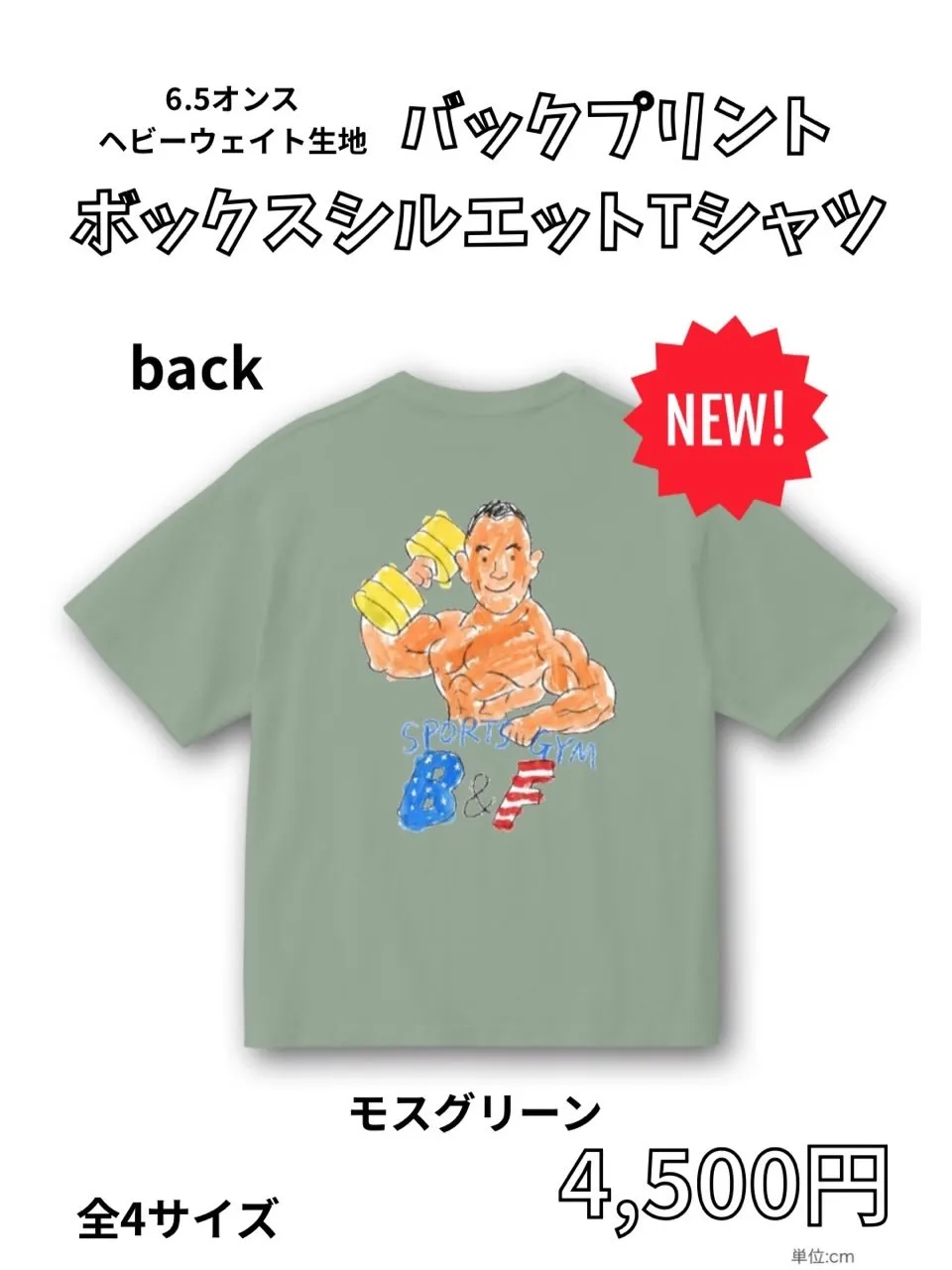 SPORTS GYM B&Fから、バックプリントTシャツが登...
