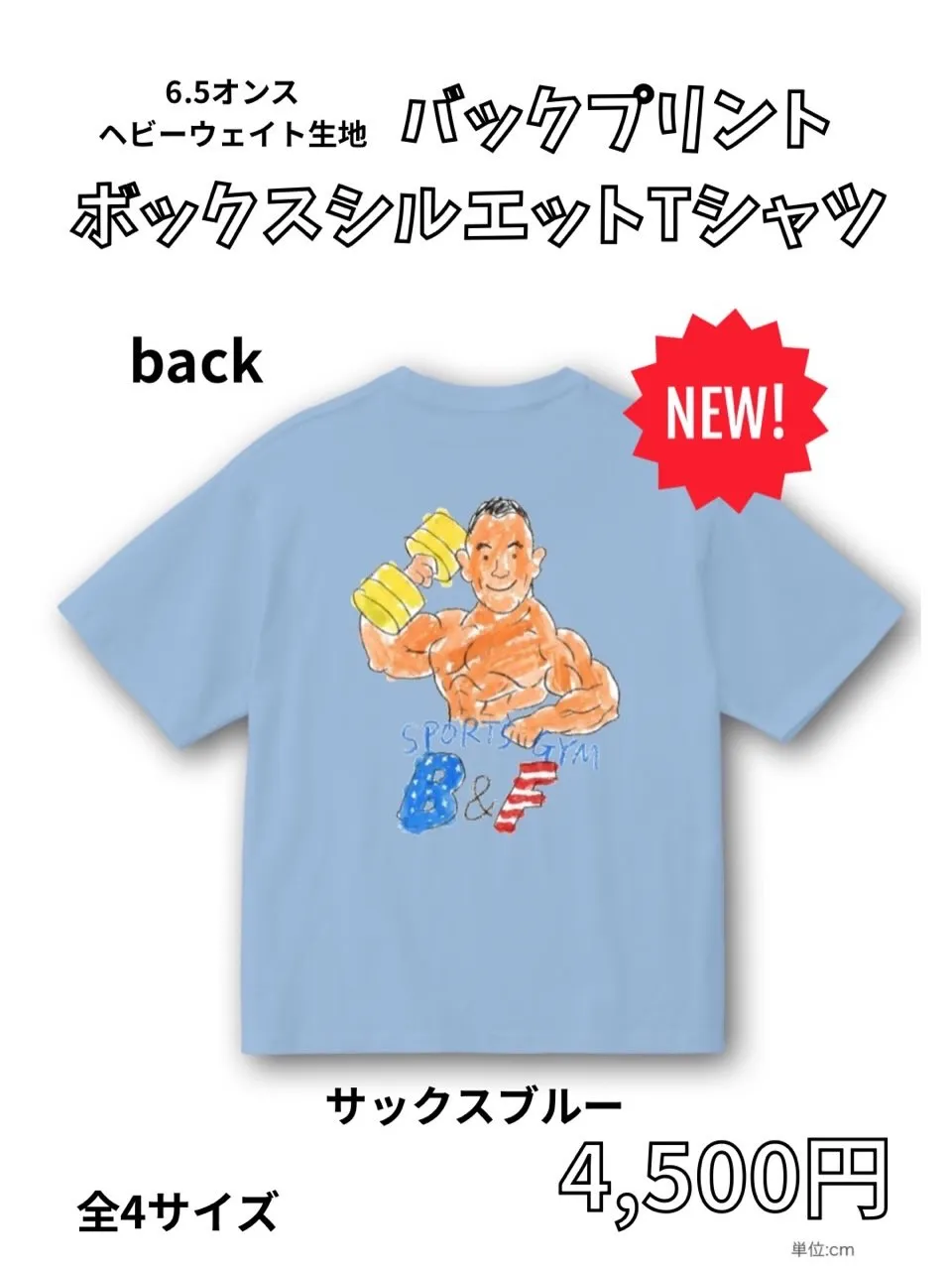 SPORTS GYM B&Fから、バックプリントTシャツが登...
