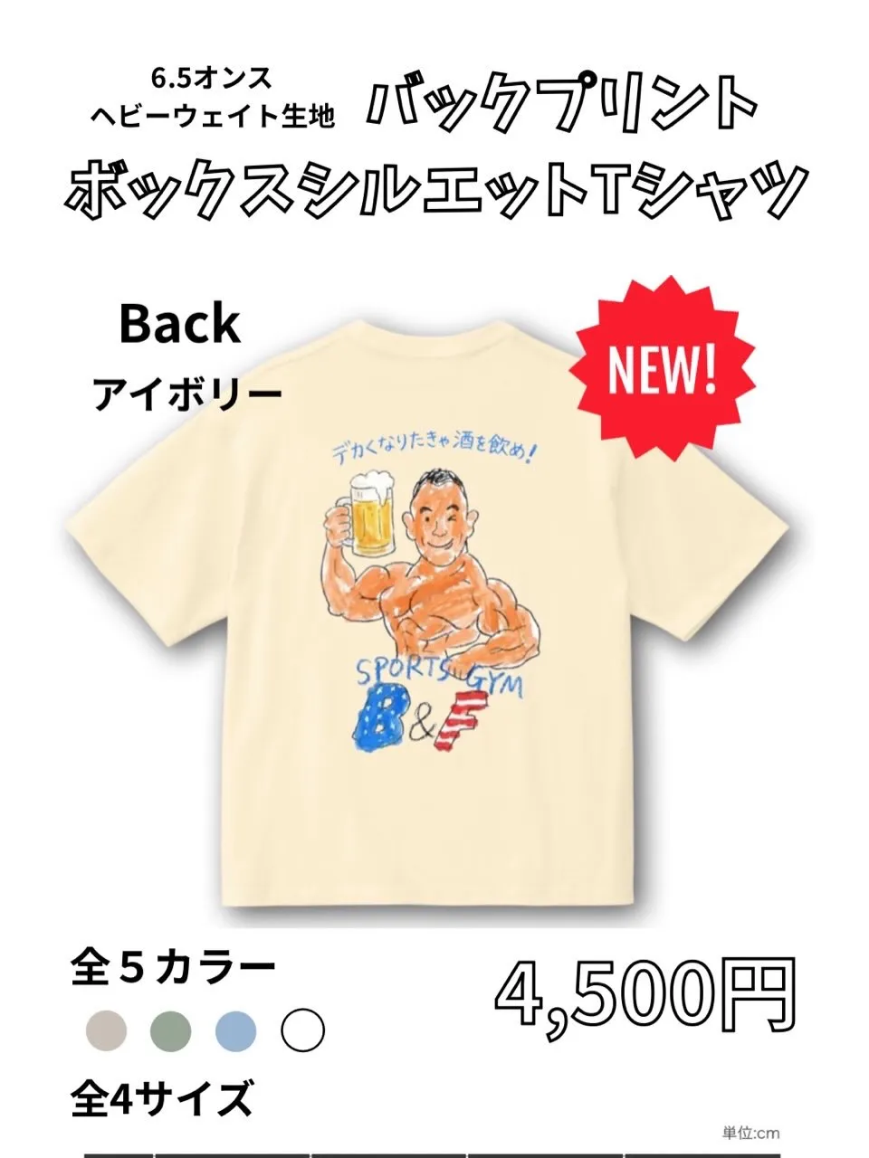 SPORTS GYM B&Fから、バックプリントTシャツが登...