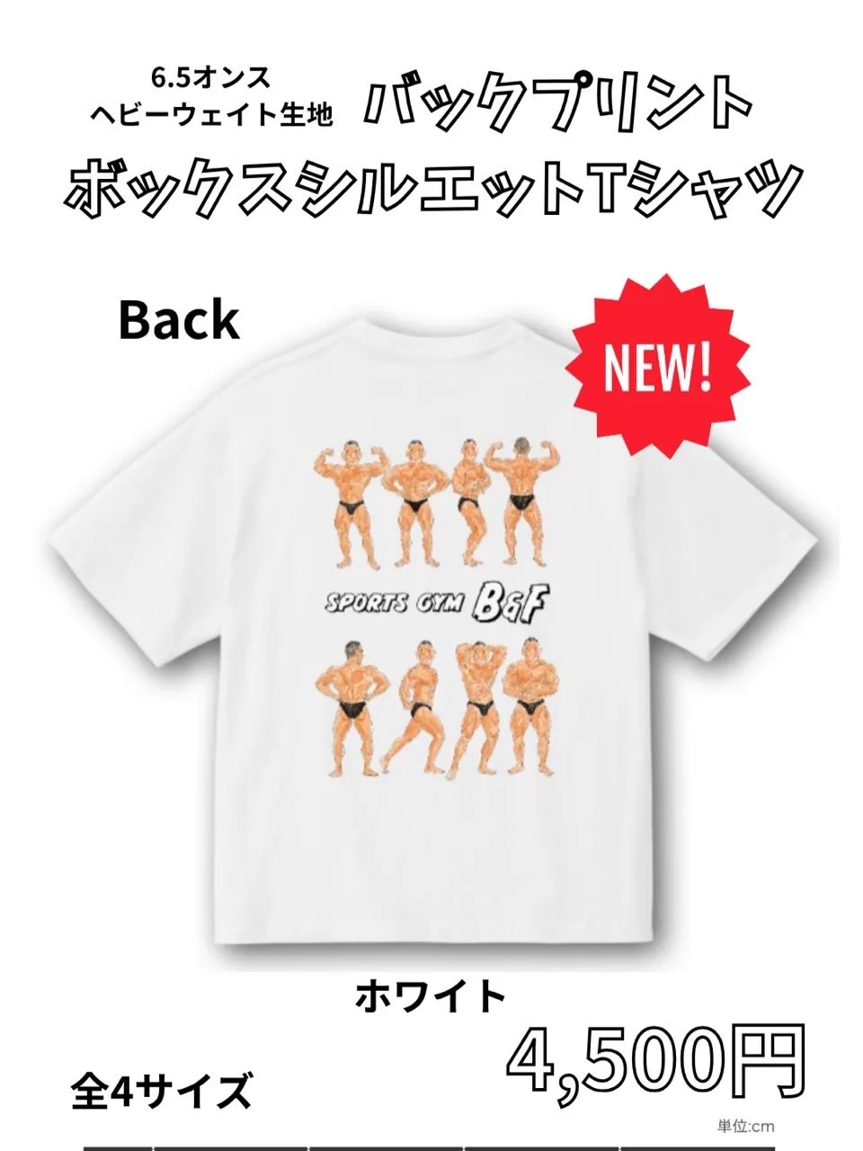 SPORTS GYM B&Fから、バックプリントTシャツが登...