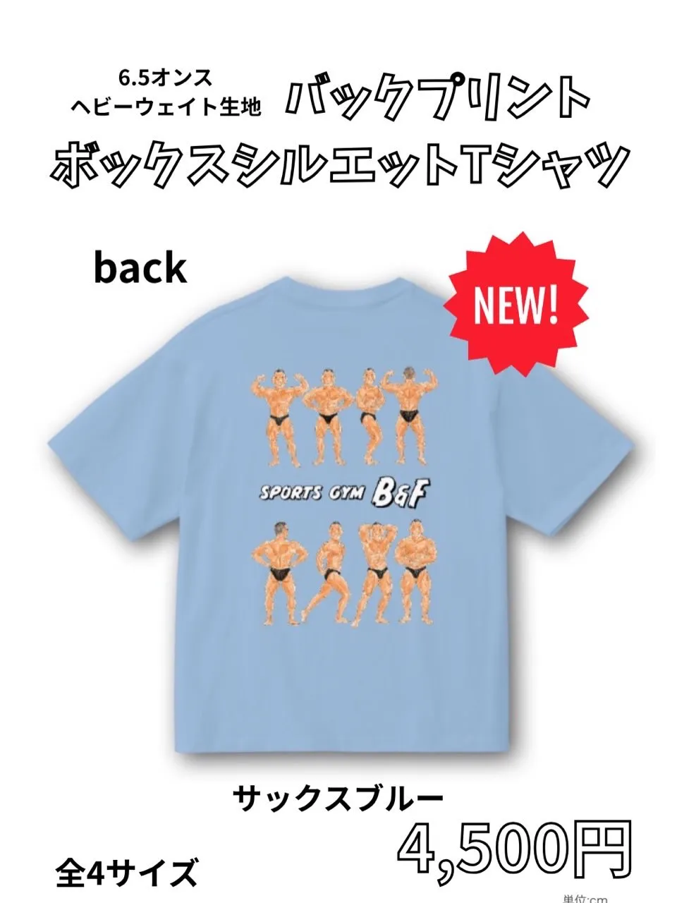 SPORTS GYM B&Fから、バックプリントTシャツが登...