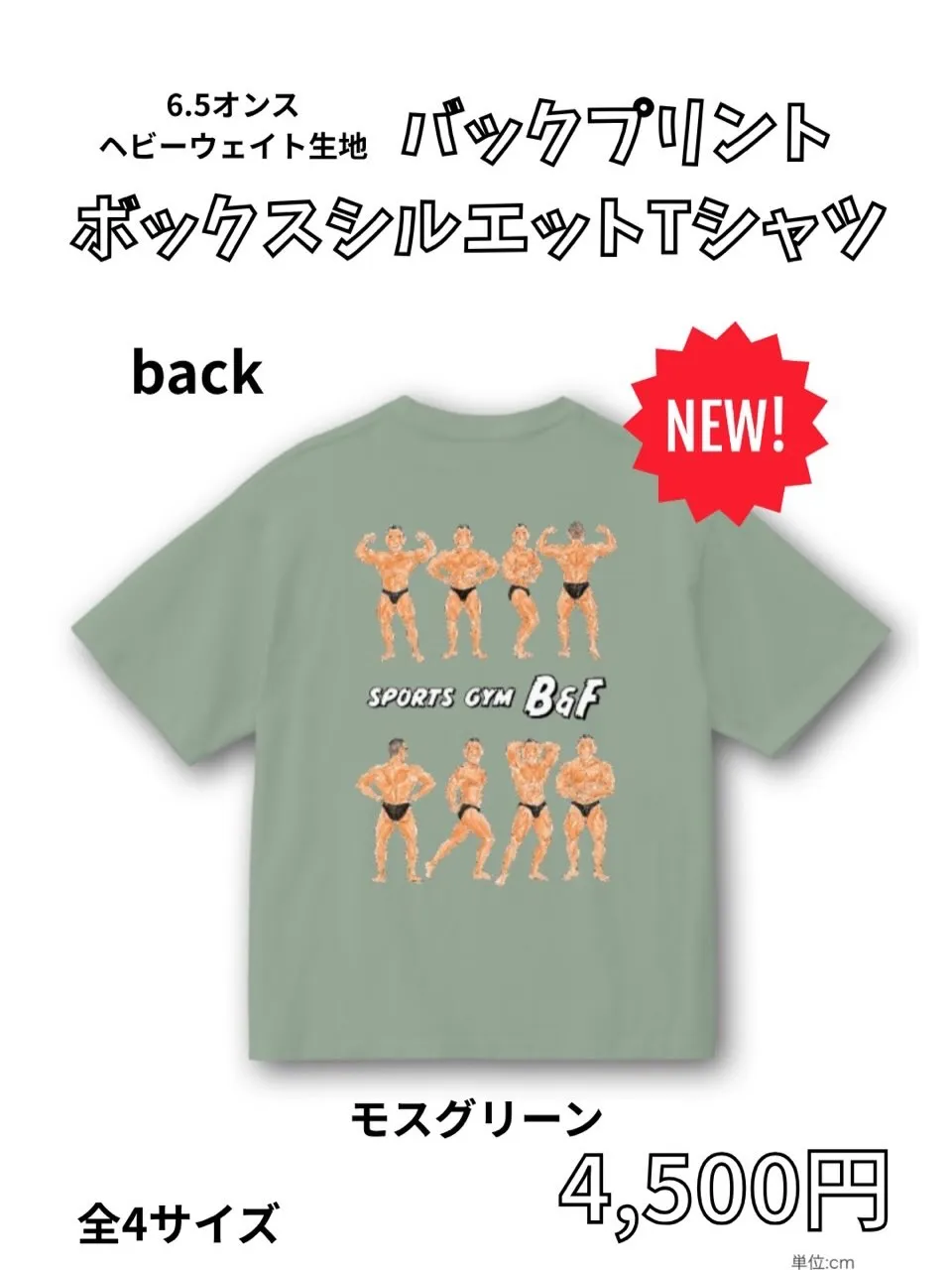 SPORTS GYM B&Fから、バックプリントTシャツが登...