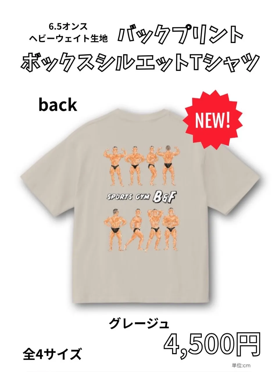 SPORTS GYM B&Fから、バックプリントTシャツが登...