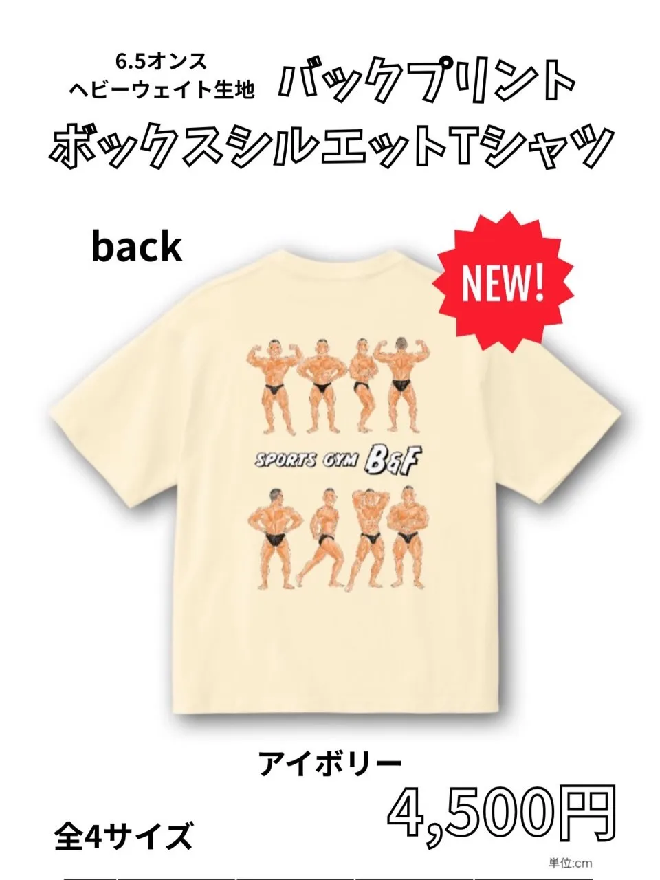 SPORTS GYM B&Fから、バックプリントTシャツが登...