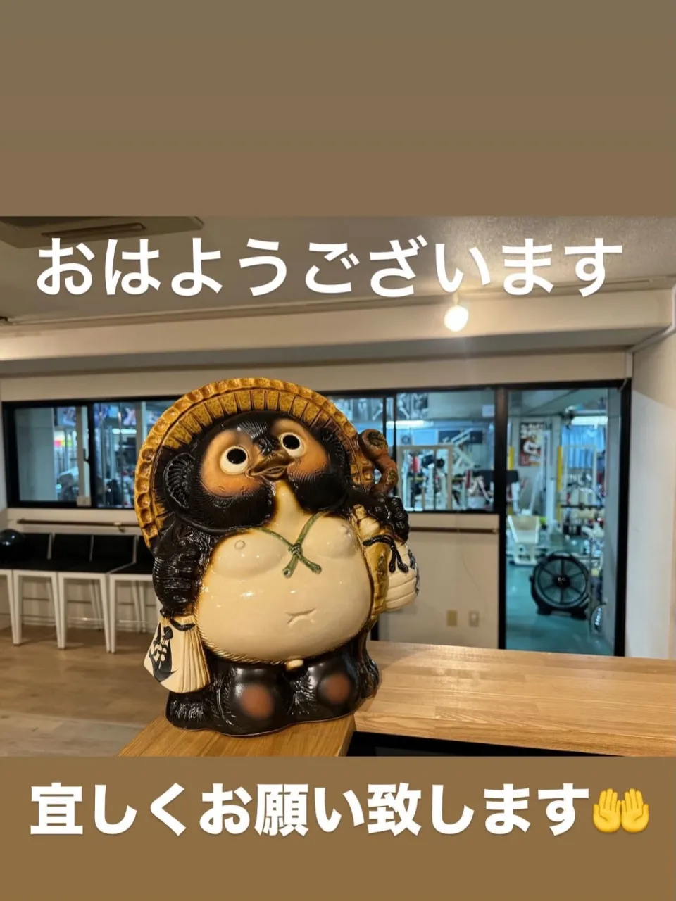 おはようございます