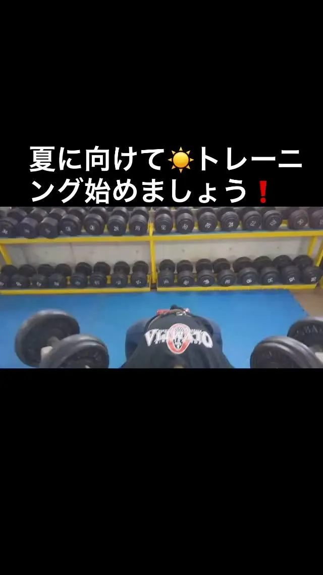 冬から始める夏に似合う体作り❗️