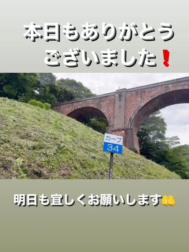 本日もありがとうございました