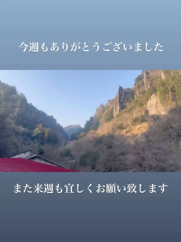 今週もありがとうございました