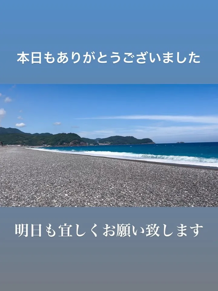 本日もありがとうございました