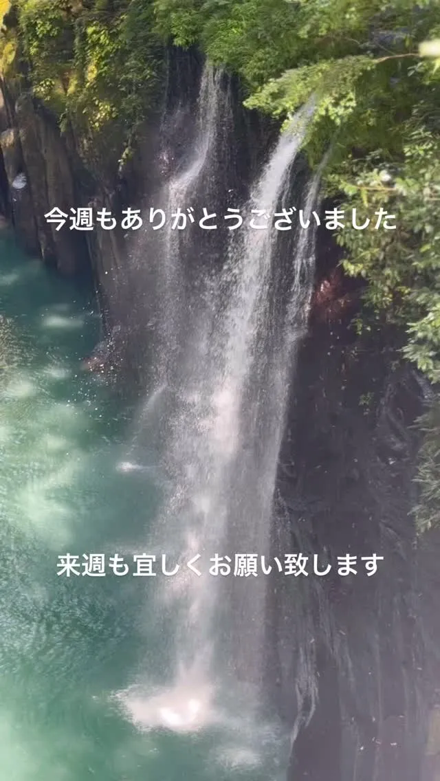 今週もありがとうございました。