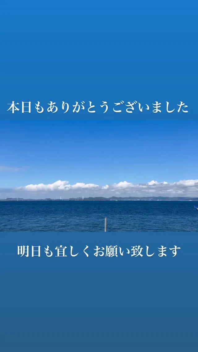 本日もありがとうございました