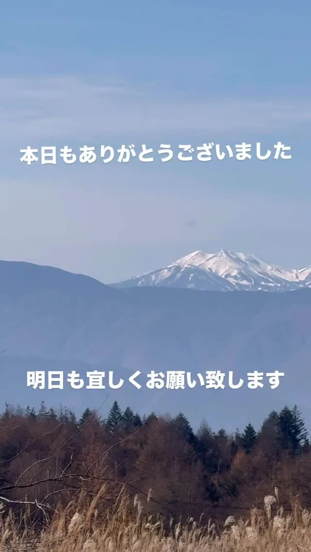 本日もありがとうございました