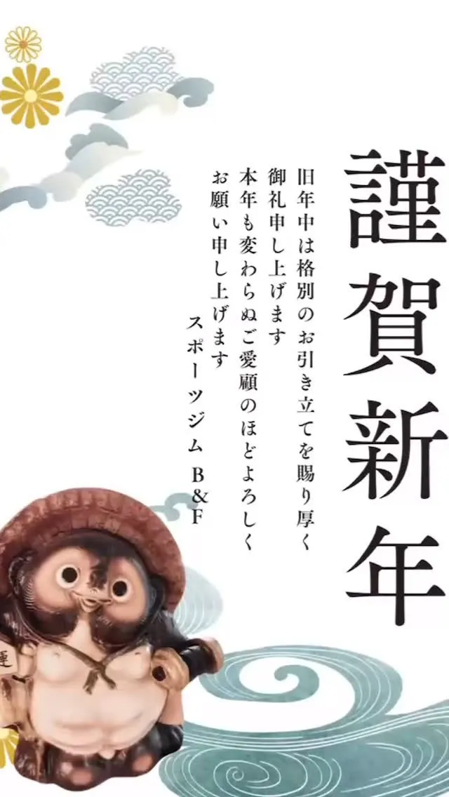 あけましておめでとうございます