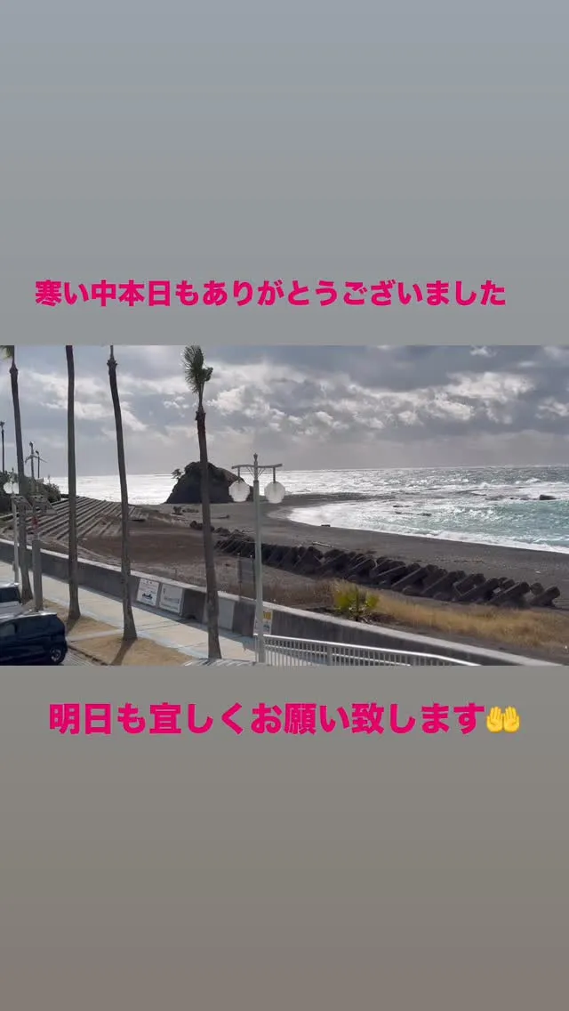 本日もありがとうございました