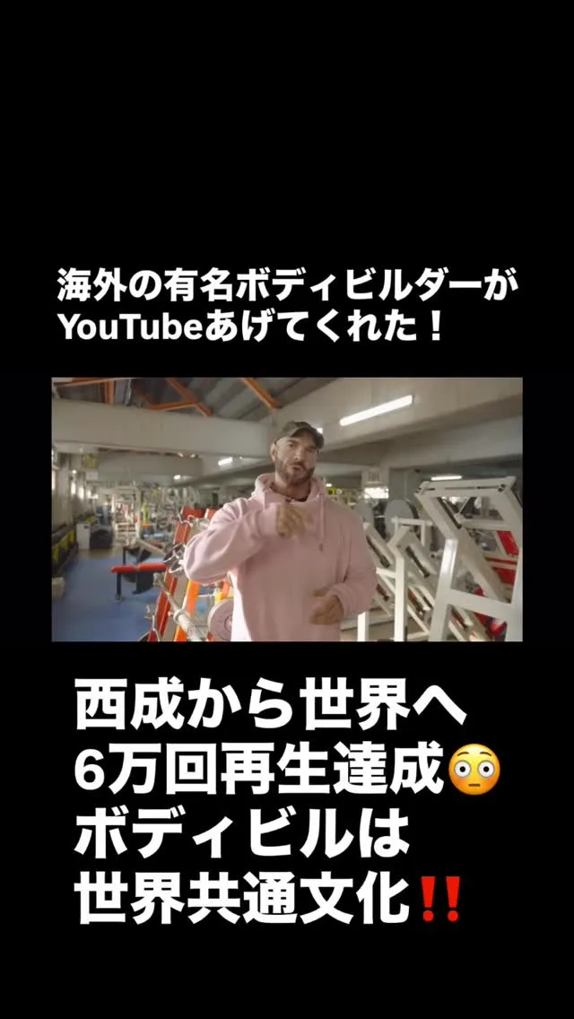 海外のフィットネスの名選手より、